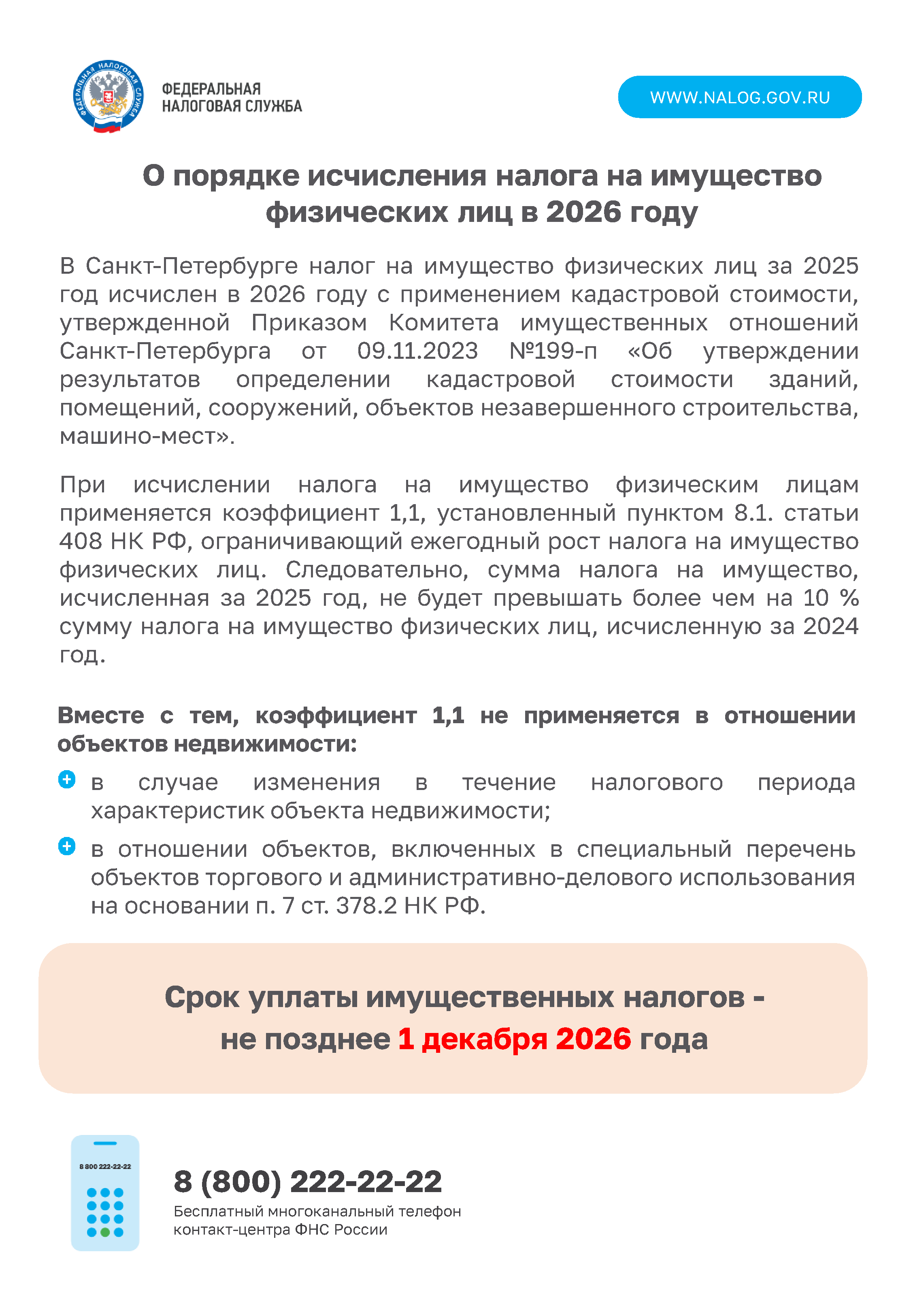 Информационный материал для граждан № 1