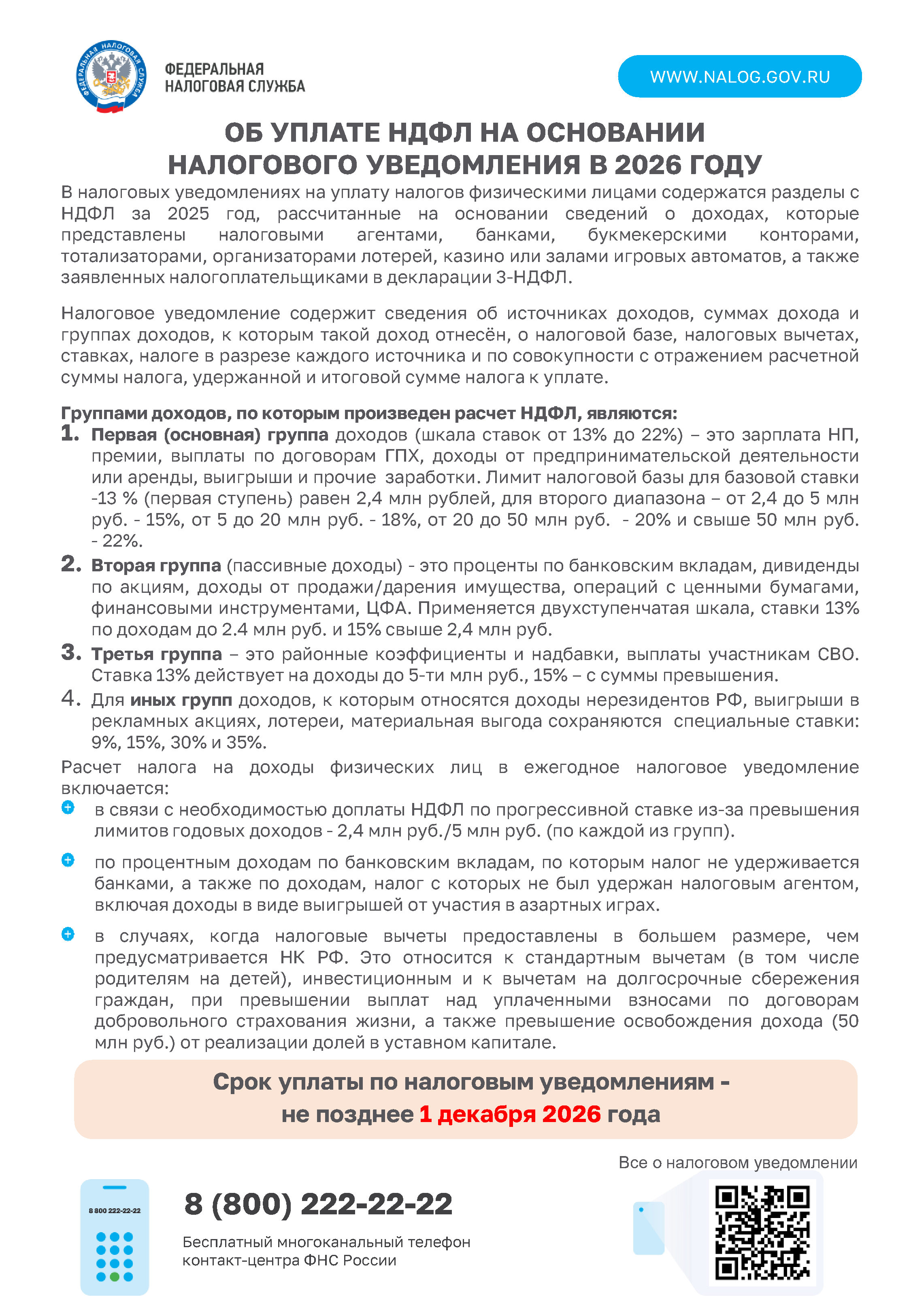 Информационный материал для граждан № 2