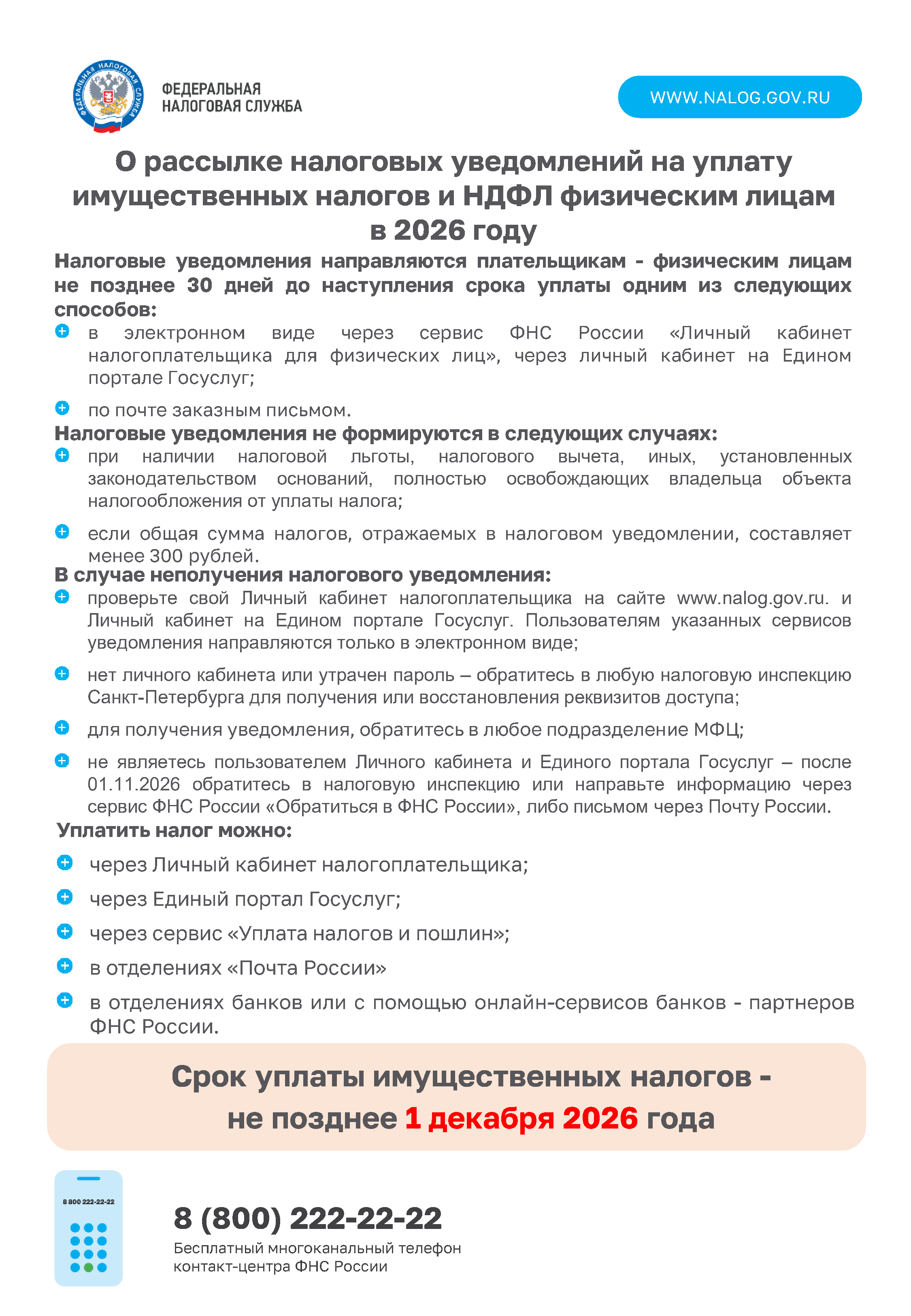 Информационный материал для граждан № 3