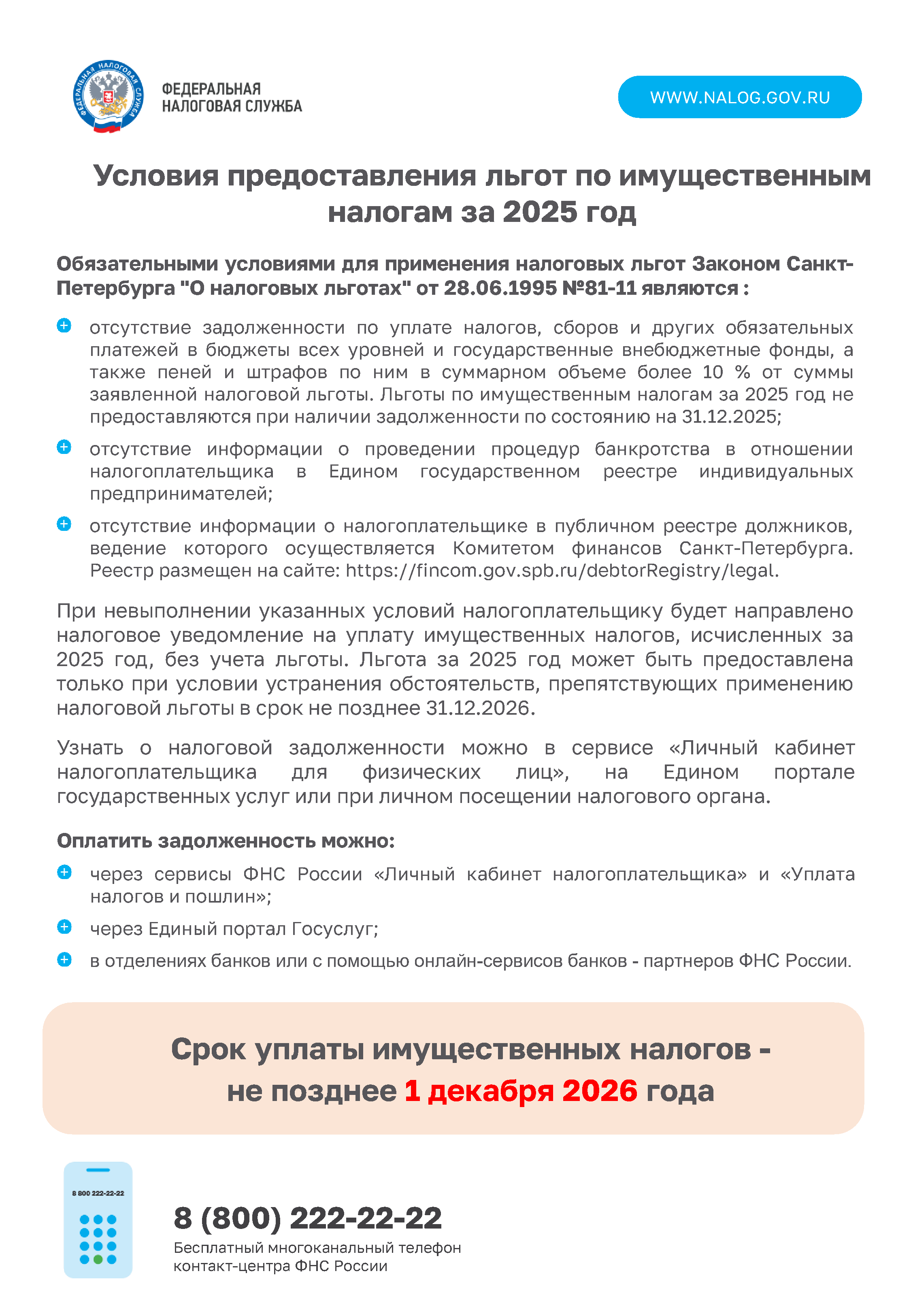 Информационный материал для граждан № 4
