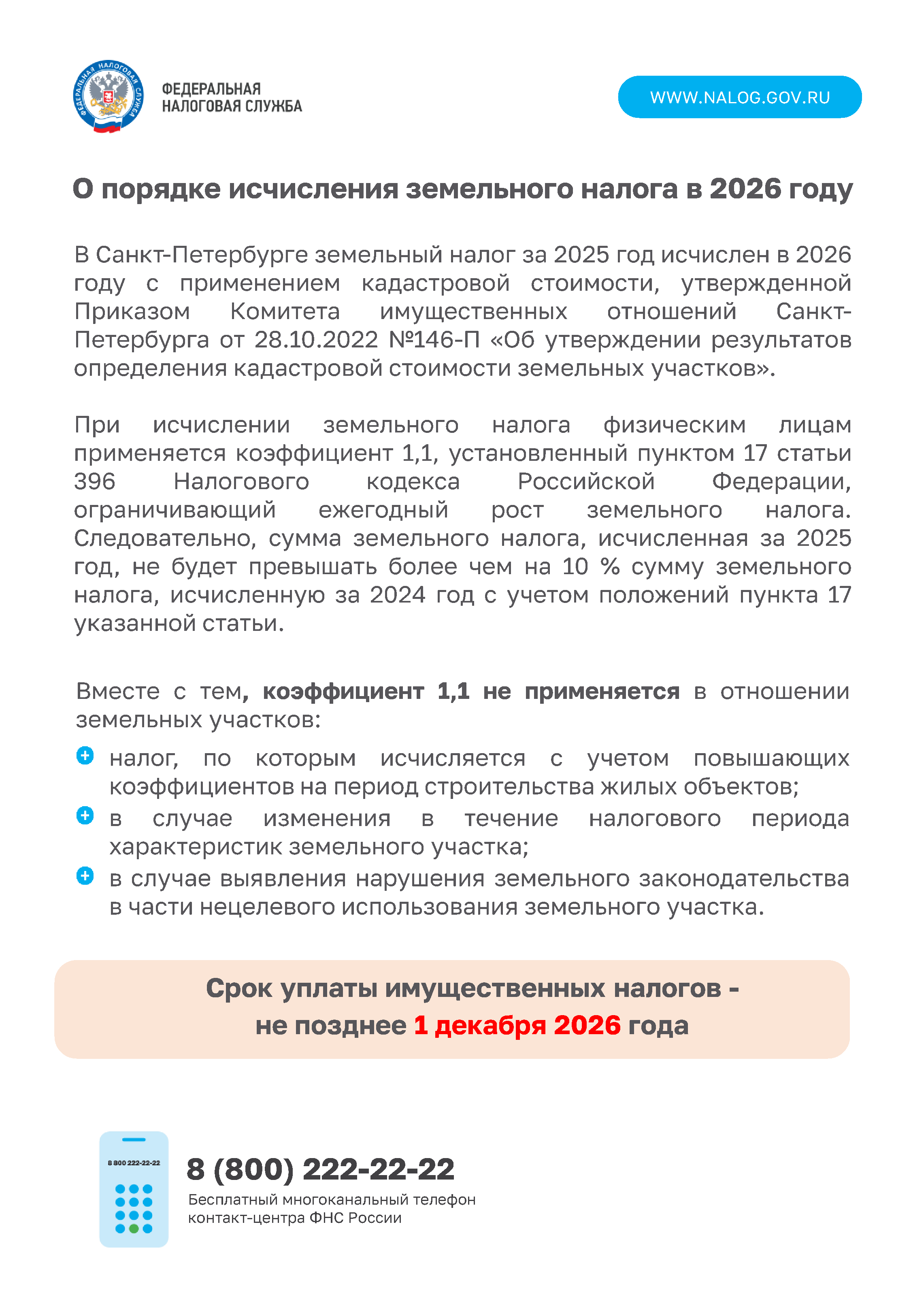 Информационный материал для граждан № 5